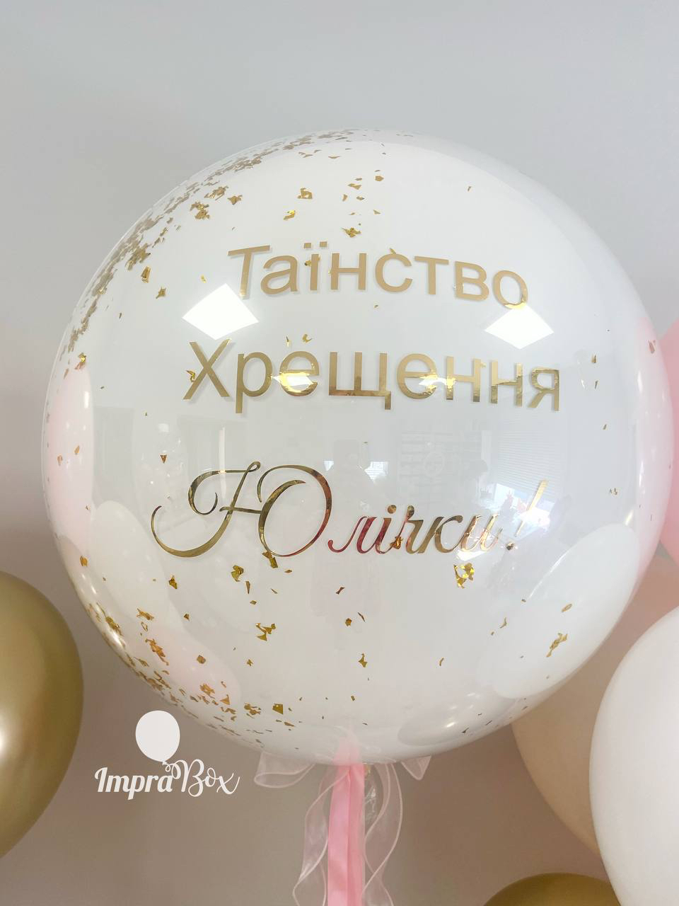 Duzy_balon_z_napisem_personalizowanym