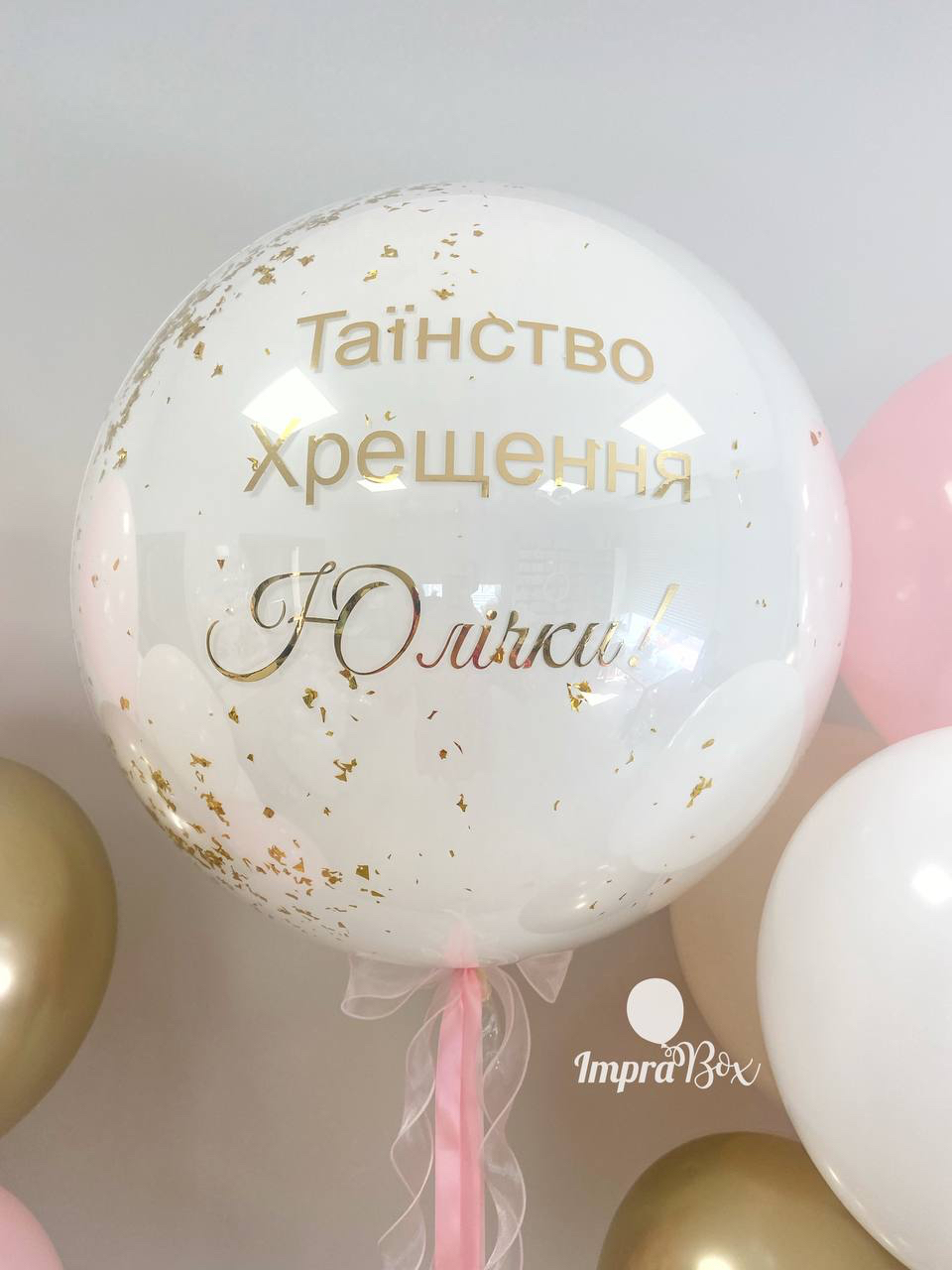 Duzy_balon_z_napisem_personalizowanym